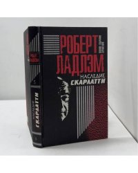 Наследие Скарлатти. Том 5