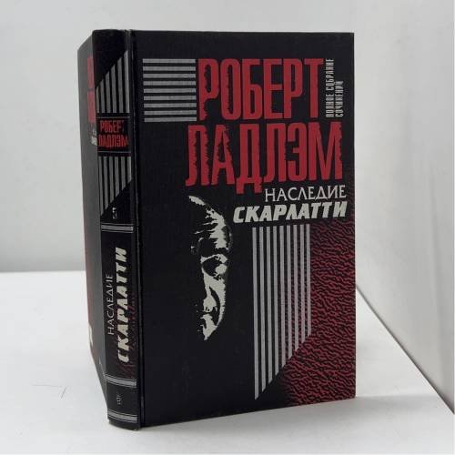 Наследие Скарлатти. Том 5