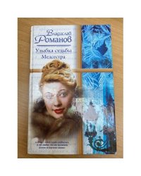 Улыбка судьбы. Медсестра