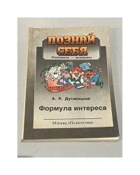 Формула интереса