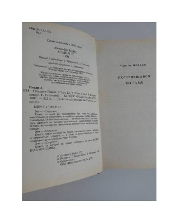 Скарлетт. Книга 1