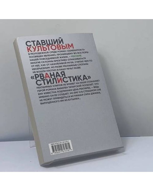 Дополнительное изображение книги «Generation П»