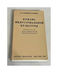Кризис индустриальной культуры