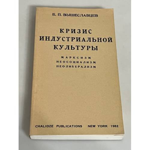 Кризис индустриальной культуры