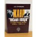 Жанр "Письма вождю" в советскую эпоху (1950-е - 1980-е гг.)