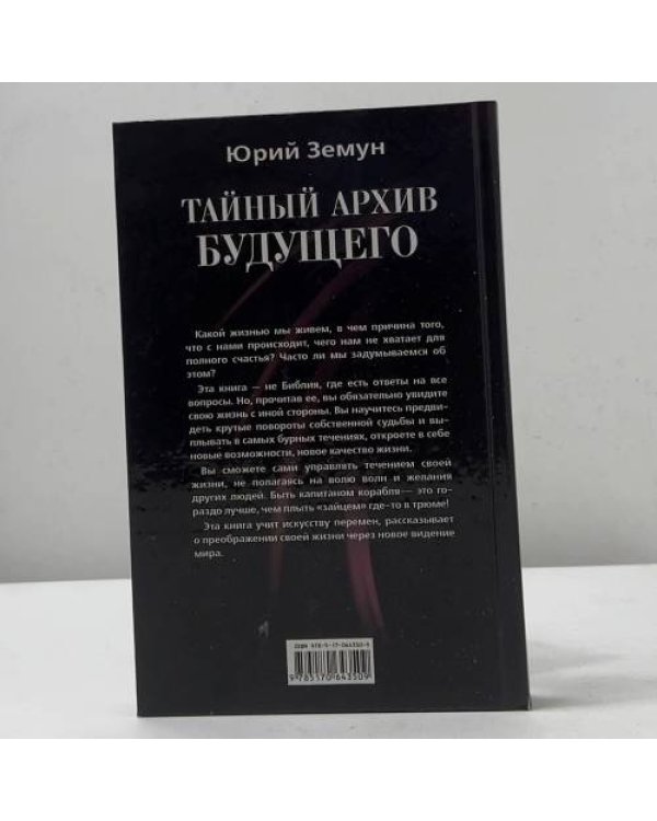Тайный архив будущего