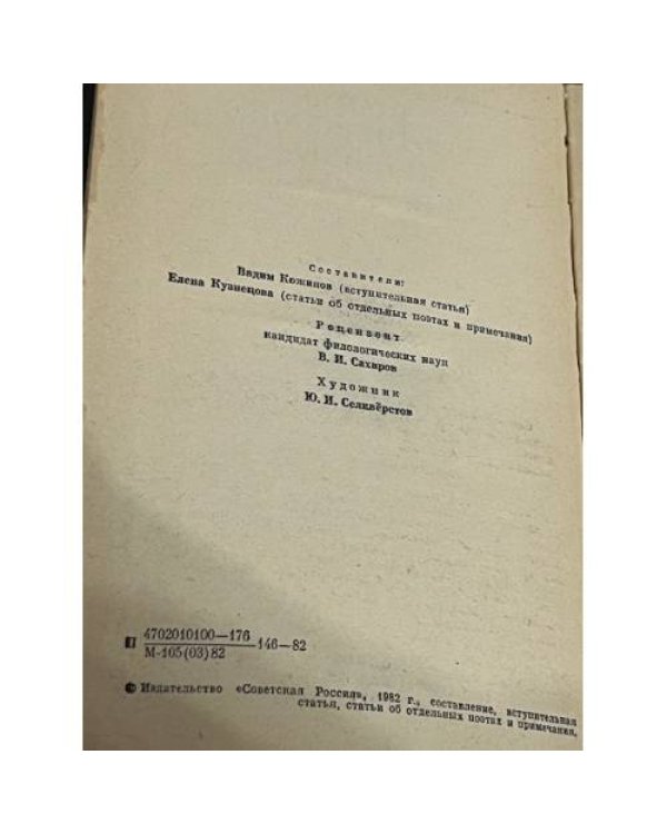 Поэты Гоголевской жизни