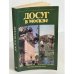 Досуг в Москве