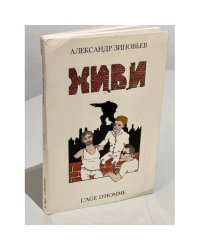 Живи