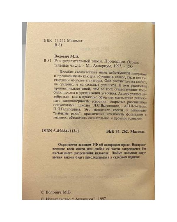 Дополнительное изображение книги «Распределительный закон. Пропорции. Отрицательные числа»