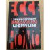 Энциклопедия шокирующих истин