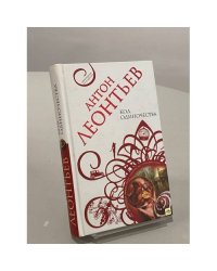 Код одиночества