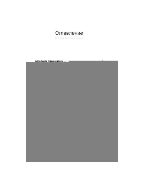 Дополнительное изображение книги «Тревожность, неврозы и... любовь. В кабинете у практикующего психолога»