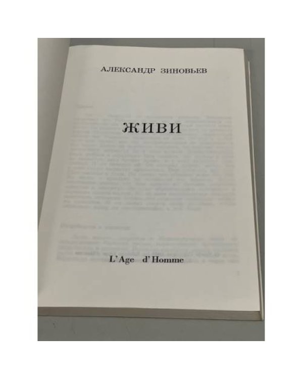 Дополнительное изображение книги «Живи»