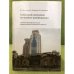 Глобальный капитализм: три великие трансформации