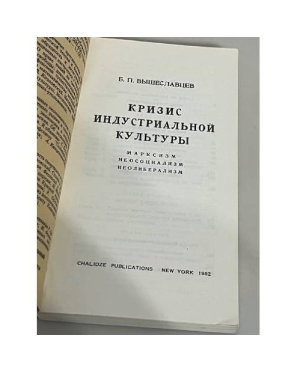 Кризис индустриальной культуры