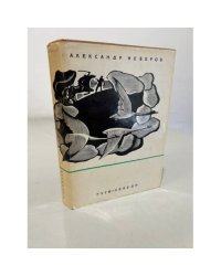 Гуси-лебеди. Рассказы. Повести. Роман