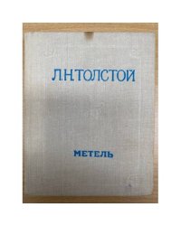 Метель