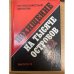 Похищение на тысяче островов.Выпуск 6