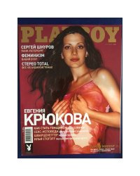 Playboy 09/01 Russia