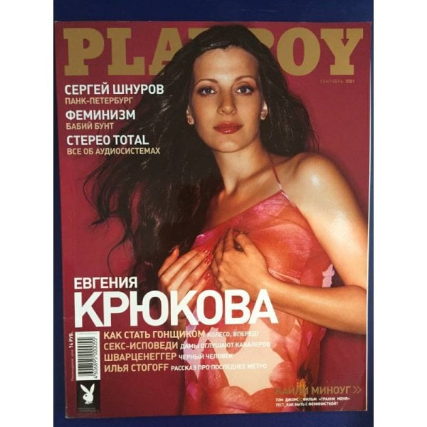 Обложка книги «Playboy 09/01 Russia» — Автор не указан
