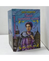 Самый неподходящий мужчина