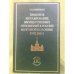 Правовое регулирование имущественных отношений в России во второй половине XVIII века