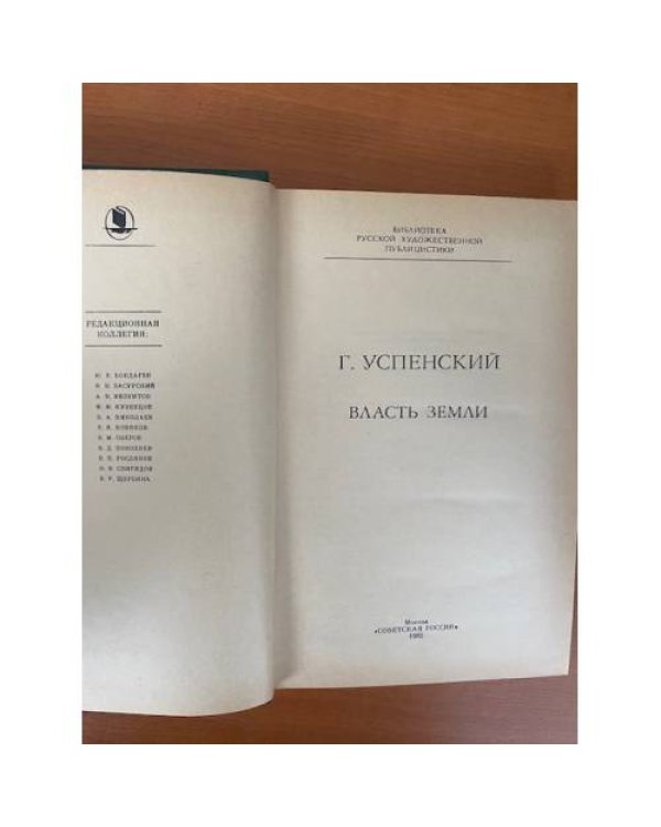Власть земли