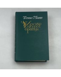 Иосиф и его братья