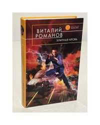 Элитная кровь