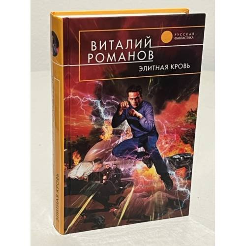 Элитная кровь