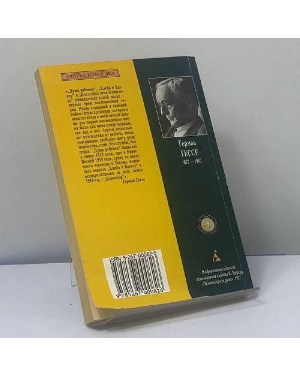 Дополнительное изображение книги «Последнее лето Клингзора»