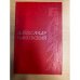 Блокада (части 1-4) в 2х книгах