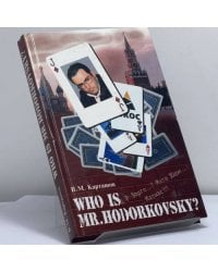 Who is mr. Hodorkowsky? Д-р Зорге...? Мата Хари...? ...Матиас!!!