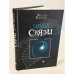 Обложка книги «Скрытые связи» — Капра Фритьоф