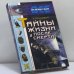 Обложка книги «Тайны жизни после смерти» — Данилова Е. И., ISBN 9785790513626