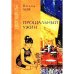Прощальный ужин