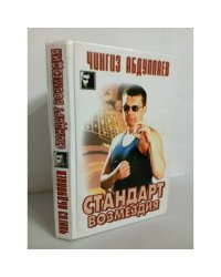 Стандарт возмездия
