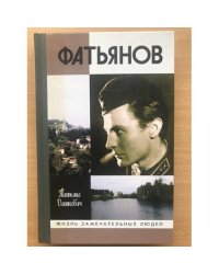 Фатьянов