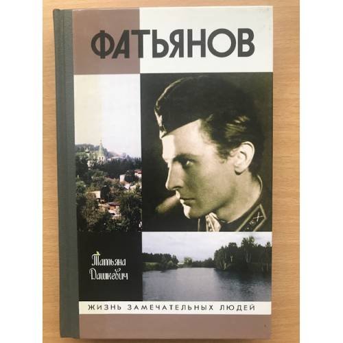 Фатьянов