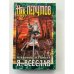 Я, Всеслав. Избранное из цикла