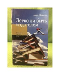 Легко ли быть издателем