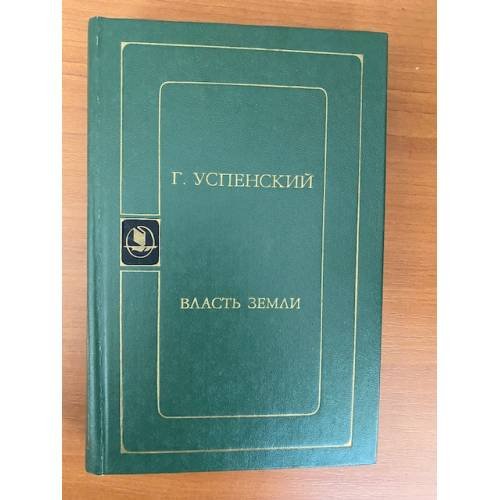 Власть земли