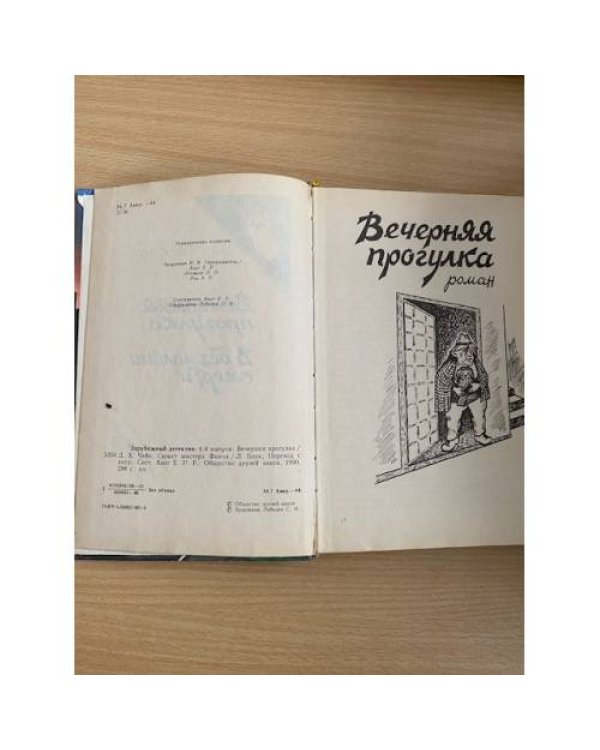 Зарубежный детектив. Том 4. Вечерняя прогулка. В безмолвии смерти
