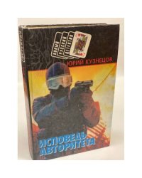 Исповедь авторитета