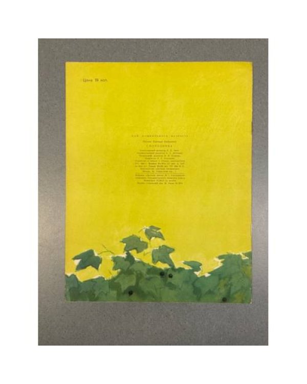 Дополнительное изображение книги «Смородинка»