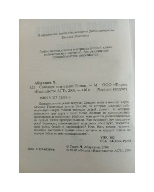 Стандарт возмездия