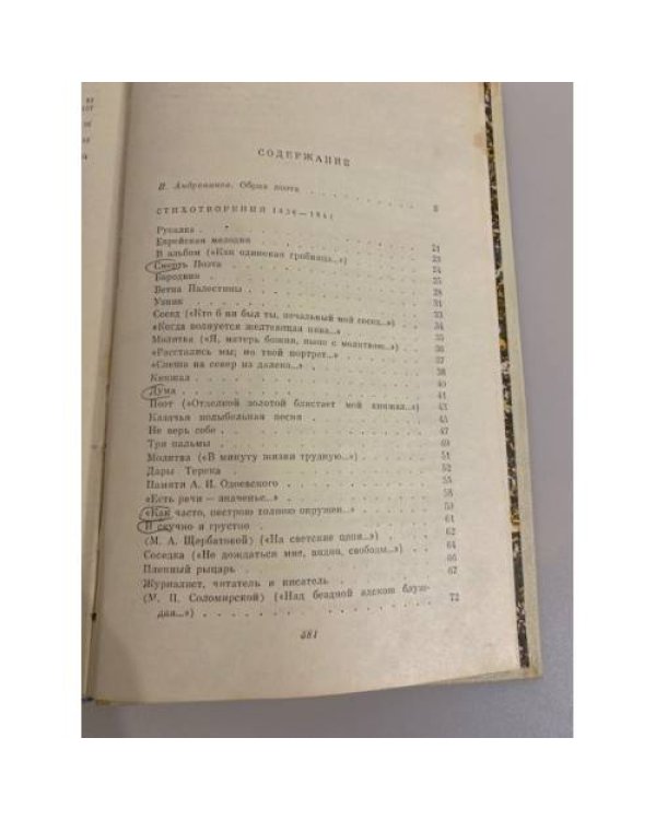 Дополнительное изображение книги «М. Лермонтов. Стихотворения. Поэмы. "Маскарад"»