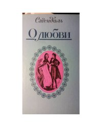 О любви, Новеллы