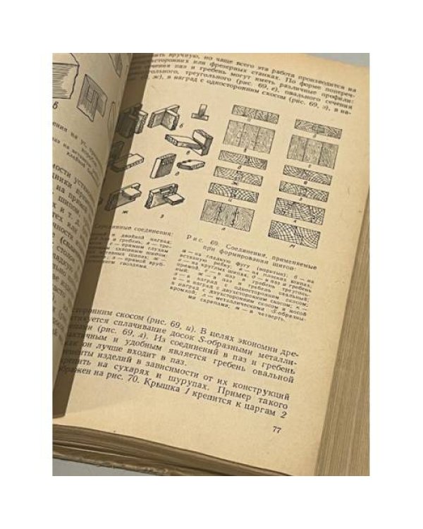 Дополнительное изображение книги «Столярно-плотничные работы»
